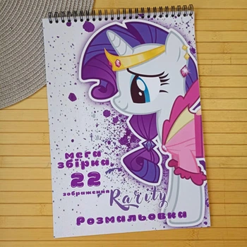 Розмальовка My Little Pony Rarity А4 мега збірка (28597)