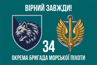 Флаг 34-й отдельной бригады морской пехоты «Всегда верный» 600×900 мм