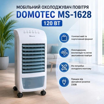 Кліматичний комплекс DOMOTEC MS-1628 з контейнером для льоду 10040