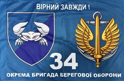 Флаг Морская пехота - 34 отдельная бригада береговой охраны 600х900 мм 600х900 мм