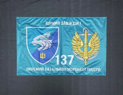 Флаг 137 ОБМП (отдельный батальон морской пехоты) ВМС Украины 600х900 мм