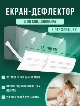 Дефлектор на кондиционер для распределения холодного воздуха 56-100х18х3 см универсальный защитный экран для кондиционера рассеиватель воздуха для кондиционера с перфорацией Белый
