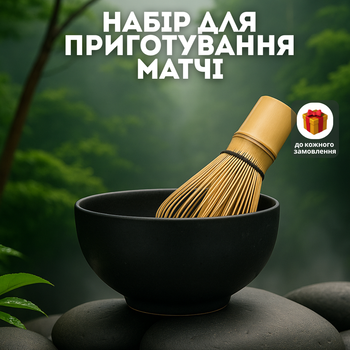 Набор для заваривания чая матча, приборы для чайной церемонии маття, венчик + керамическая чаша чаван 400мл