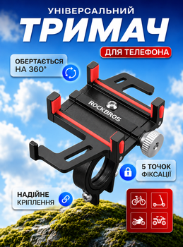 Держатель для телефона велосипеда на мотоцикл велодержатель на самокат крепления подставка для телефона ROCKBROS Красный 64932