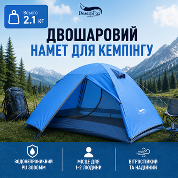 Туристический Палатка двухместная Desert Fox синяя водонепроницаемая 3000/4000 мм