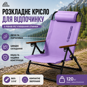 Складное кресло шезлонг BISINNA фиолетовое с регулировкой 5 положений