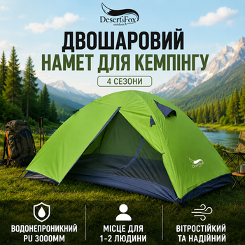 Туристичний Намет двомісний Desert Fox зелений водонепроникний 3000/4000 мм