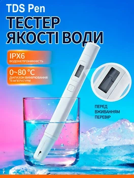 Тестер якості води TDS Pen - портативний аналізатор, TDS-метр, солемір