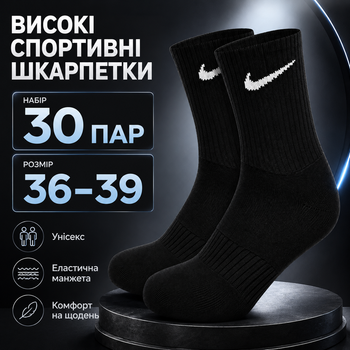 Носки Nike 30 пар размер 36-39 высокие спортивные черные с белым логотипом длинные носки для тренировок, прогулок, бега, школы