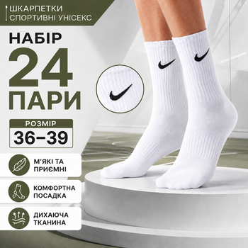 Шкарпетки Nike 24 пари розмір 36-39 високі спортивні білі з чорним логотипом довгі шкарпетки для тренувань, прогулянок, бігу,школи