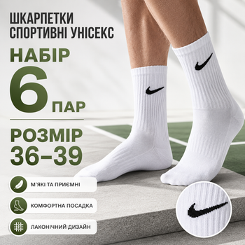 Носки Nike 6 пар размер 36-39 высокие спортивные белые с черным логотипом длинные носки для тренировок, прогулок, бега, школы