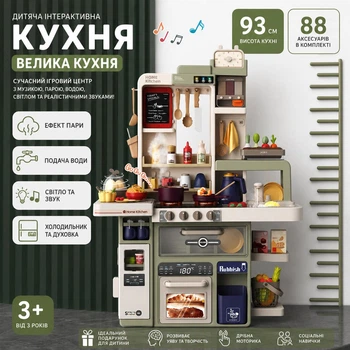 Детская интерактивная кухня Sprey Kitchen Большая кухня 93 см с паром, водой, светом, музыкой, холодильником и 88 аксессуарами 889-229