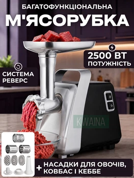 Мясорубка электрическая 2500Вт с овощерезкой для шинковки и терки, реверсом, насадками для колбас и кеббе, электромясорубка для кухни