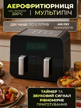 Аэрофритюрница мультипечь, 2400 Вт, 10 л, 2 отделения, аэрогриль без масла, электрическая фритюрница для дома