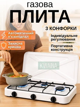 Газовая плита портативная 3 конфорки с крышкой белая настольная кухонная для дома дачи кемпинга мощная газовая панель