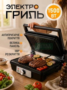 Электрогриль контактный 1500Вт прижимной с антипригарным покрытием электрический гриль для мяса овощей рыбы настольный