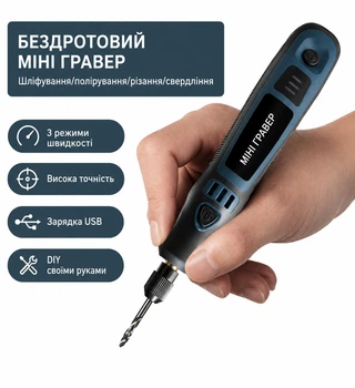 Бездротова мінішліфмашина (гравер) з набором насадок