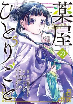 Манга Gangan Comics The Apothecary Diaries Монолог фармацевта на японском 5 Том M GC TAD 5