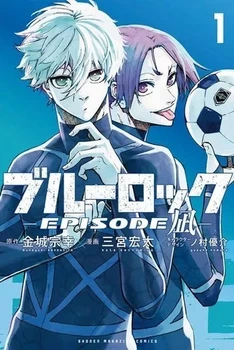 Манга Kodansha Blue Lock Синяя тюрьма: Блю Лок Эпизод с Наги на японском 1 Том M K BL N 1