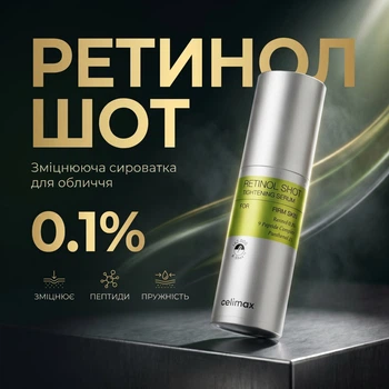 Celimax RetinolShot PeptideLift Lifting Serum 30 мл — антивікова сироватка з ретинолом і пептидами для пружності