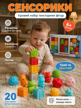Развивающий силиконовый тактильный игровой набор HB 0011 Limo Toy Сенсорика 20 предметов Монтессори