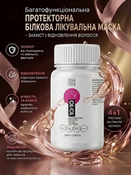 Протеїнова маска-протектор TENTEN 10/10 Multifunctional protector protein treatment 100мл