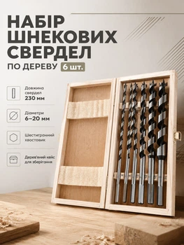 Набор шнековых сверл по дереву 6 штук для плотников и мебельщиков диаметры 6; 8; 10; 12; 16; 20 мм длина 230 мм