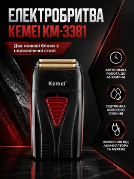 Электробритва Kemei аккумуляторная для мужчин с двумя ножевыми блоками для качественного бритья
