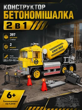 Конструктор Бетономешалка 2 в 1 для детей 397 деталей развивающий набор строительной техники