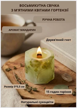 Свеча ароматическая парафиновая арома свечка ручной работы декоративная свеча ароматизированная из парафина с деревянным фитилем с мятными цветами гортензии 15 часов горения аромат мандарин