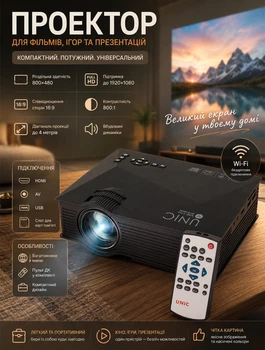 Проектор для домашнего кинотеатра Unic Full HD 800:1 Wi-Fi мини видеопроектор с пультом ДУ