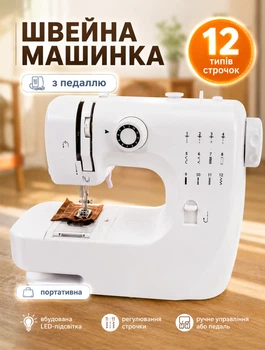 Многофункциональная портативная швейная машинка электрическая Sewing Machine 609А с подсветкой и педалью