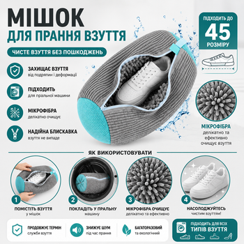 Мішок сумка для безпечного прання дитячого дорослого взуття в пральній машині чохол для кросівок із захистом від деформації