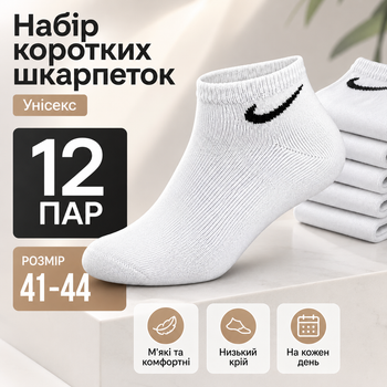 Носки Nike короткие белые 12 пар размер 41-44 спортивные носки под кроссовки для тренировок, прогулок