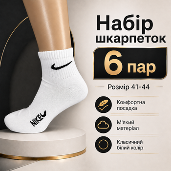 Носки Nike средние белые 6 пар размер 41-44 спортивные носки под кроссовки для тренировок, прогулок