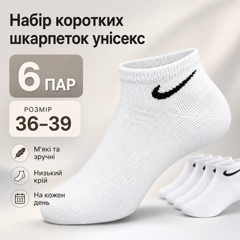 Носки Nike короткие белые 6 пар размер 36-39 спортивные носки под кроссовки для тренировок, прогулок