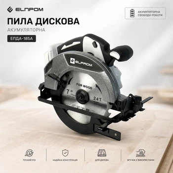 Пила дисковая аккумуляторная Элпром ЕПДА-185А (бесщеточная, без аккумулятора и зарядного устройства)