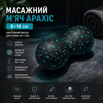 МФР массажный мяч арахис 8×16 см голубой для спины и триггерных точек | для глубокого массажа, снятия боли и восстановления мышц