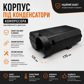 Корпус под конденсаторы компрессора однофазного двигателя 125х170 коробка под рабочий и пусковой конденсатор