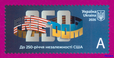 Марка 2026 року До 250-річчя незалежності США. Freedom 250