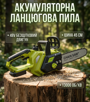 Аккумуляторная цепная пила Max 48V 6Ah бесщеточная шина 45 см 13000 об/мин автоматическая смазка 3/8" АКБ 2 шт кейс