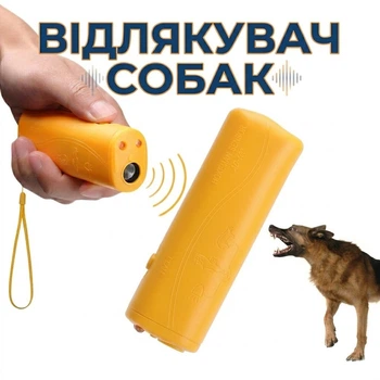 Ультразвуковий відлякувач собак Super Ultrasonic AD-100 Yellow