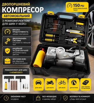 Автомобільний компресор Super Duty Air двоциліндровий 150 PSI: потужний насос для авто 12v 90 л/хв в кейсі з набором інструменту (ремкомплект) RK9092)