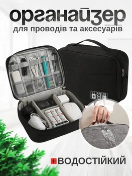 Сумка органайзер для аксессуаров и гаджетов 24,5х18,5х10 см, сумка для путешествий для кабелей