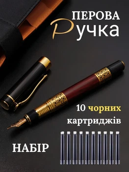 Пір'яна чорнильна ручка для письма і каліграфії коричнева з візерунком + 10 чорних картриджів 0.5 мм