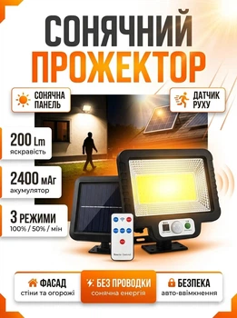Прожектор акумуляторний із сонячною панеллю та датчиком руху T 09/8245 Solar Pro вуличний фонарь на акумуляторі з пультом
