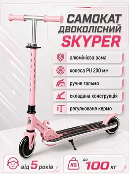Самокат двоколісний Skyper GR-97176 алюмінієва рама, колеса PU 120 мм, ручне гальмо, складна конструкція, регульоване кермо, від 5 років до 100 кг