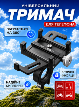 Велотримач для телефону на велосипед тримач на самокат мотоцикл мопед кріплення підставка для телефону OR-121 ROCKBROS Чорний 64933