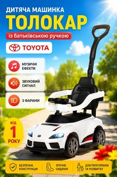 Детская машинка толокар с родительской ручкой Toyota машина для детей от 1 года детская каталка с музыкальными и световыми эффектами Белый