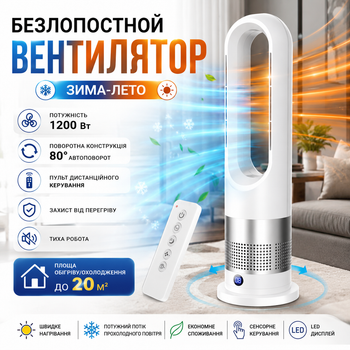 Напольный безлопастной вентилятор 2 в 1 для зимы и лета с автоповоротом и пультом Germatic 120W White
